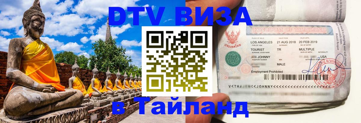 Оформление DTV визы под ключ: стоимость и тарифы, только загранпаспорт - Нефтекамск 