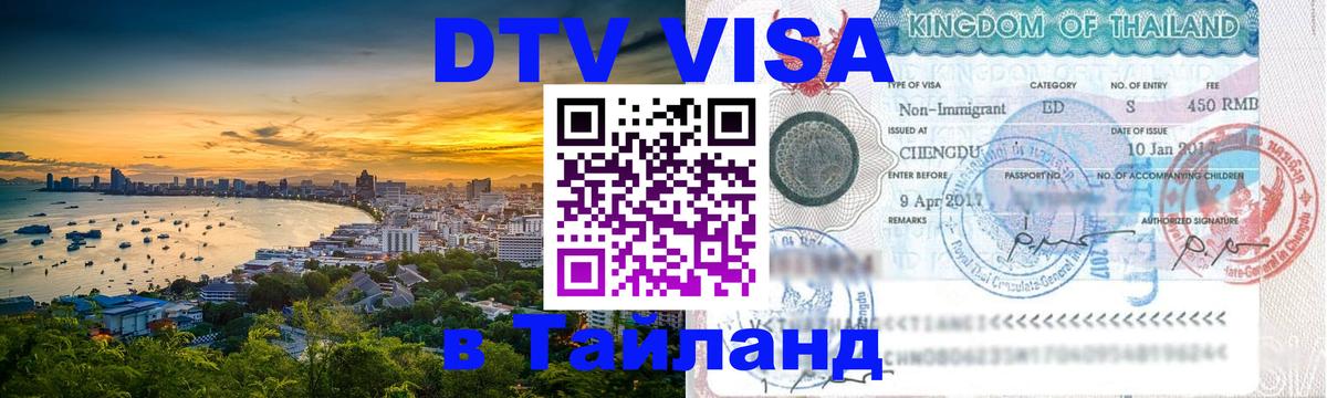 Оформление DTV визы под ключ: стоимость и тарифы, только загранпаспорт - 